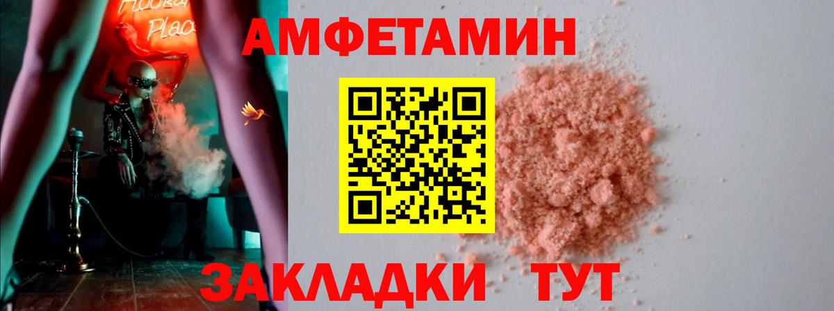Амфетамин  Amphetamine Premium  Вход с VPN  Альметьевск 