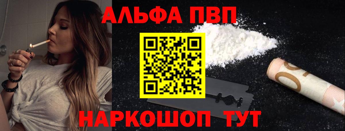 Альфа ПВП кристаллы Альметьевск