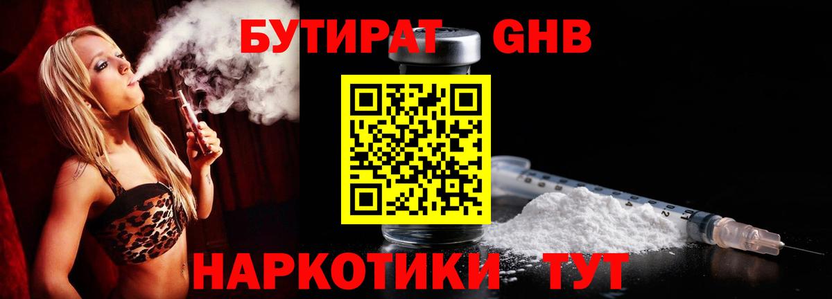 Альметьевск  Бутират GHB  Вход с VPN 