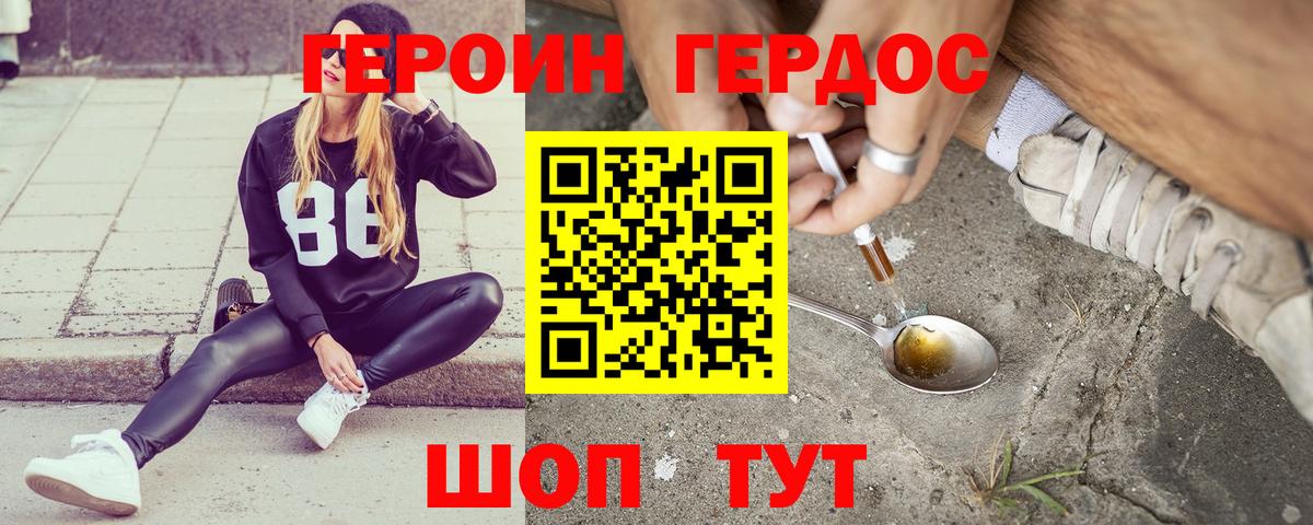 ГЕРОИН Афган Альметьевск