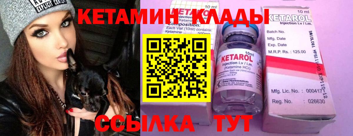 Альметьевск  КЕТАМИН VHQ  Вход с VPN 
